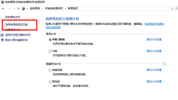 选择电源按钮的功能 选择电源按钮的功能