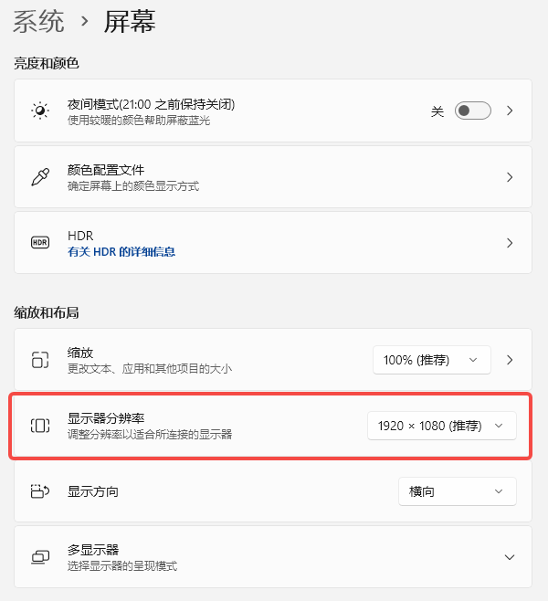 检查Windows显示设置 检查Windows显示设置