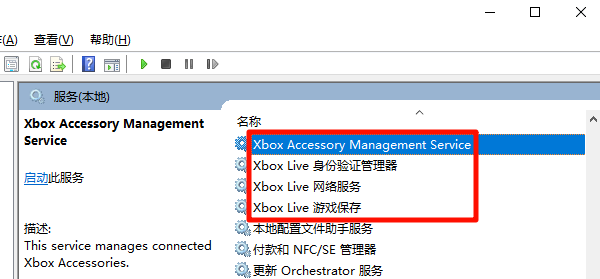 检查Xbox Services游戏服务
