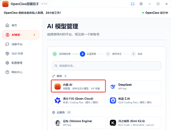 内置AI 内置AI