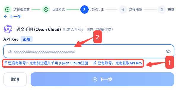 创建API Key 创建API Key