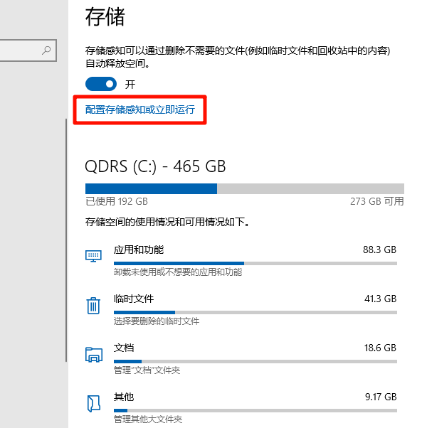 存储感知功能 存储感知功能