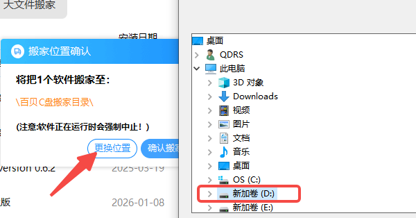 选择目标迁移位置 选择目标迁移位置