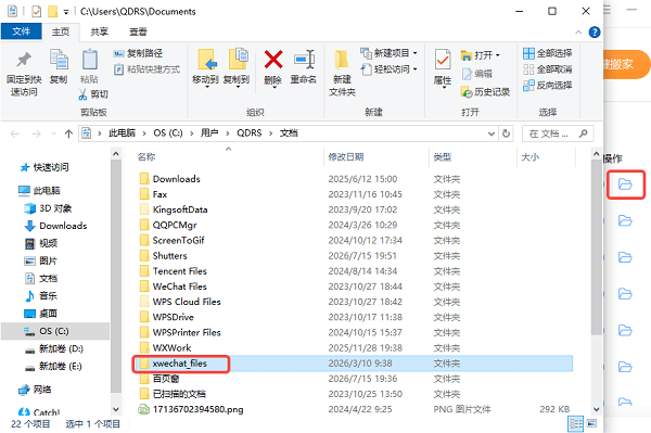 查看聊天记录原始文件夹(可选) 查看聊天记录原始文件夹(可选)