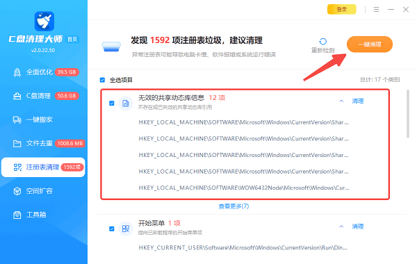 使用百贝C盘清理大师清理注册表
