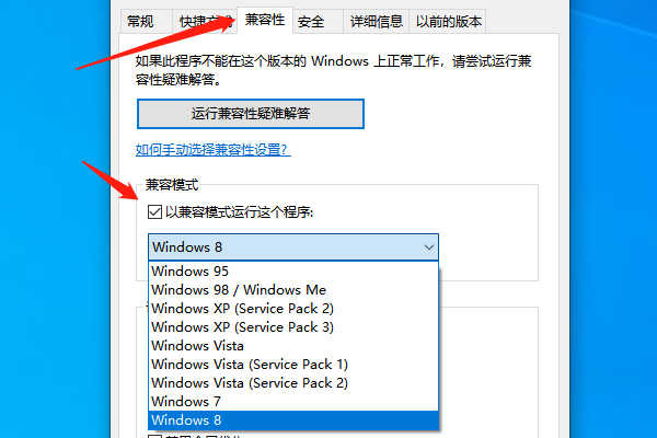 调整程序兼容性设置