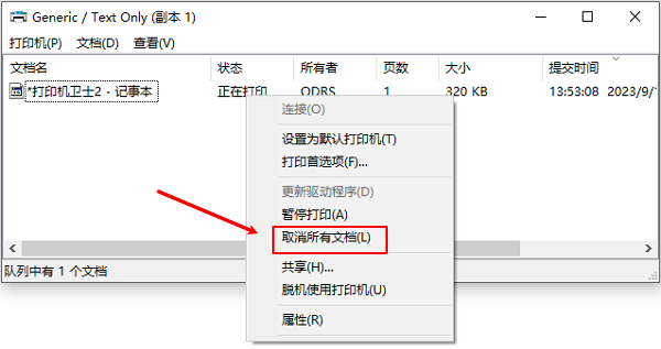 取消所有文档