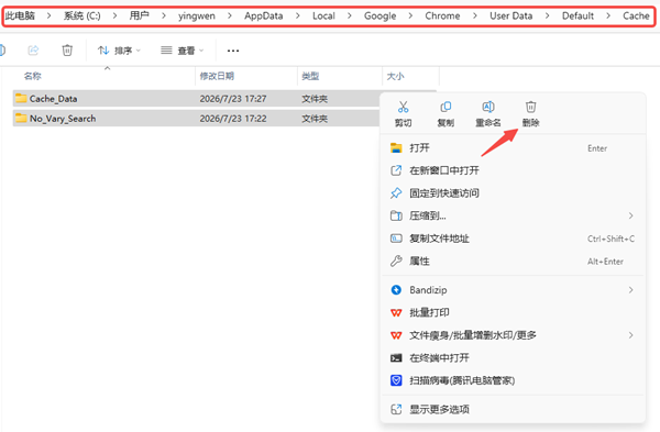 浏览器缓存清理