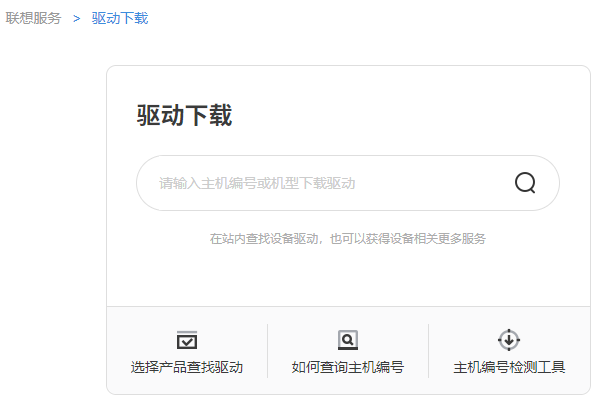 联想驱动下载