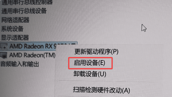启用/重启显示适配器 启用/重启显示适配器