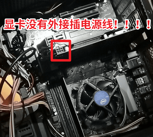 显卡没接PCIe电源线 显卡没接PCIe电源线