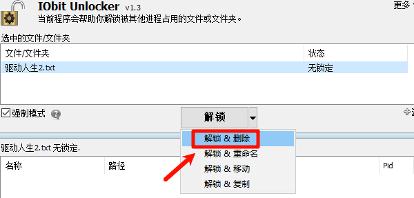解除占用强制删除 解除占用强制删除