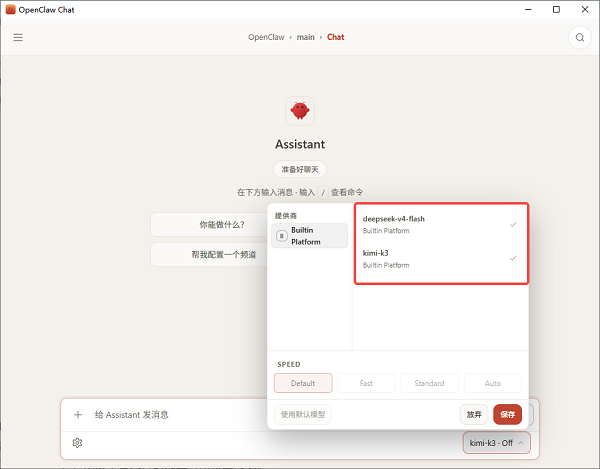 切换AI模型