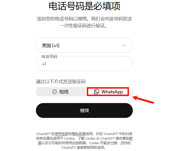 WhatsApp验证 WhatsApp验证