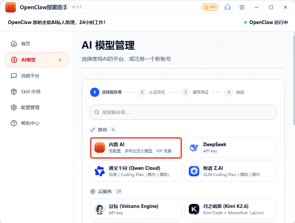 进入AI模型管理页面