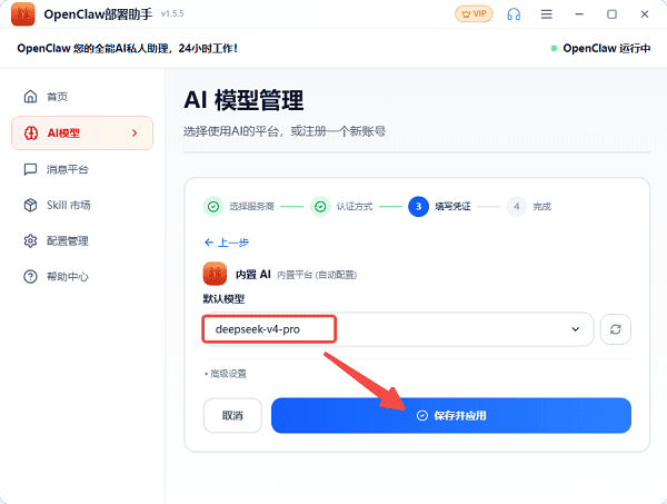 选择认证方式与默认模型