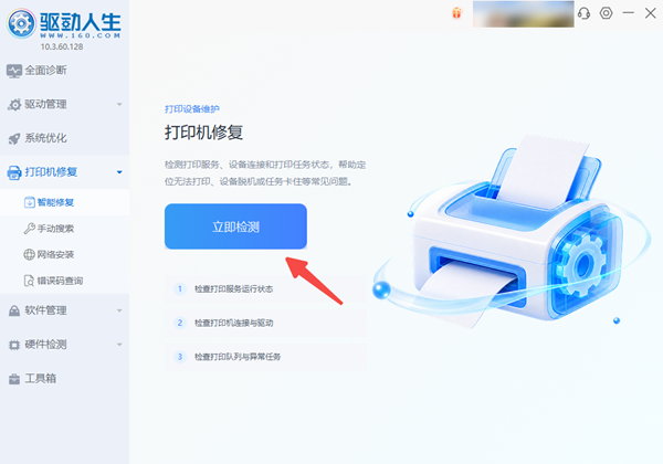 检测打印机故障
