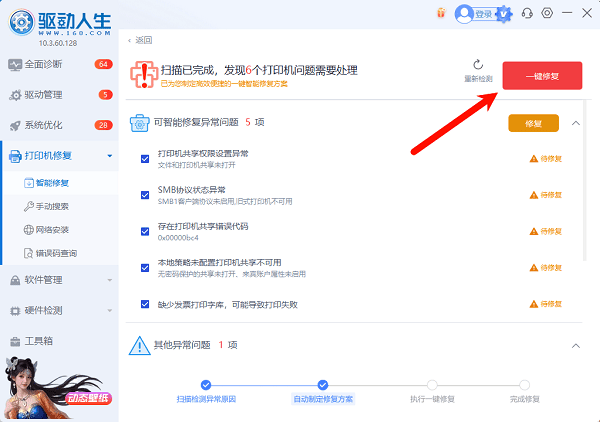 一键修复打印机驱动异常 一键修复打印机驱动异常