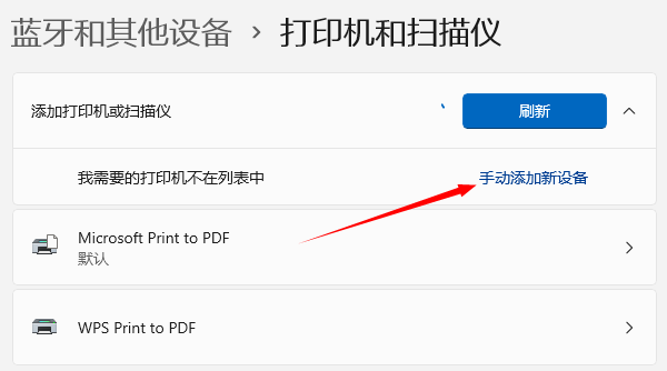 手动添加新设备