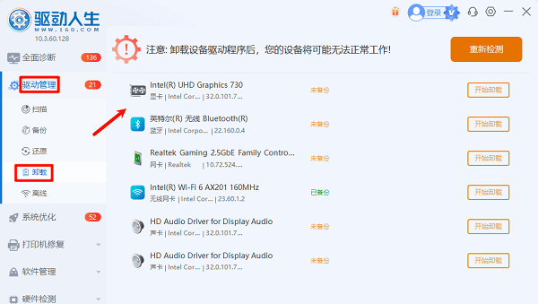 卸载驱动