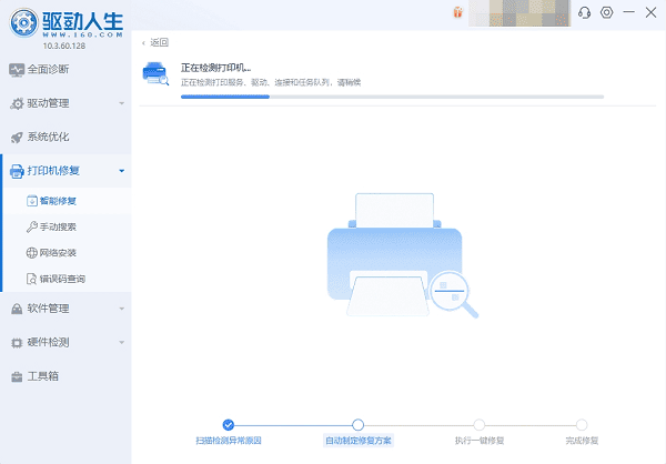 打印机检测过程