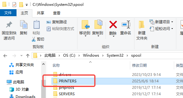 清空打印队列