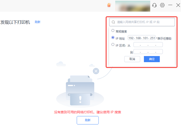 添加打印机IP地址 添加打印机IP地址