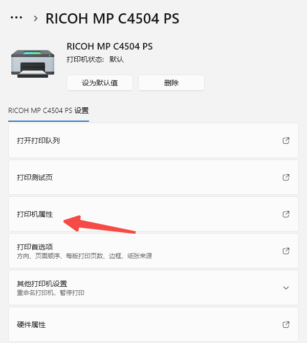 打印机属性 打印机属性
