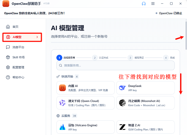 打开AI模型界面
