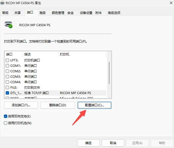 配置端口 配置端口