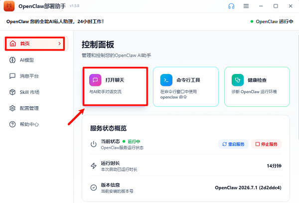 打开聊天