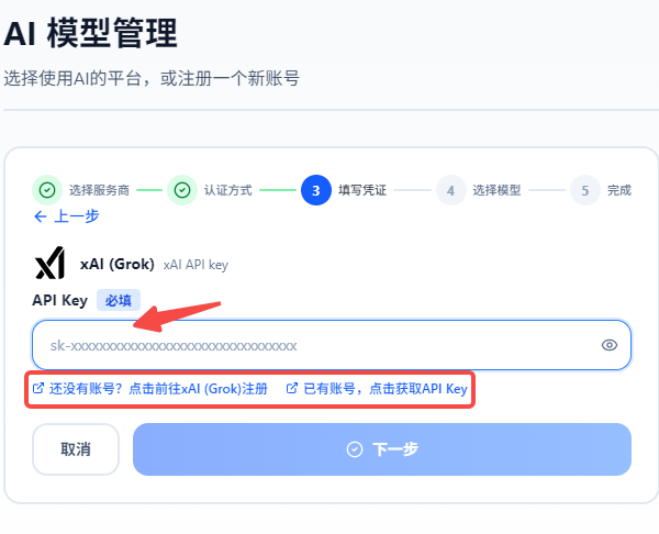 创建API Key 创建API Key