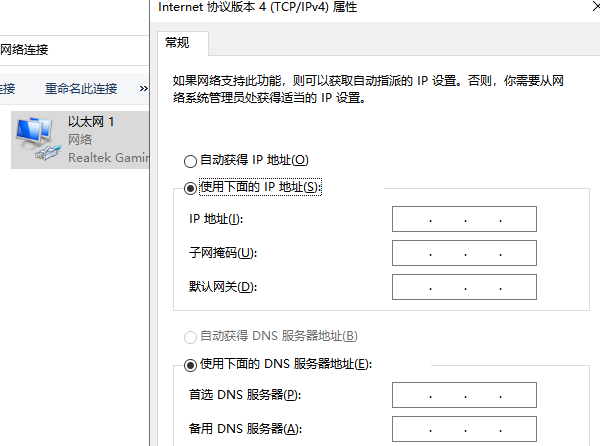 修改IPv4 DNS 修改IPv4 DNS