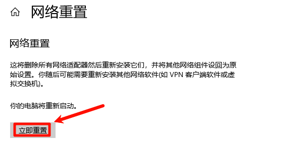 重置Windows网络配置 重置Windows网络配置