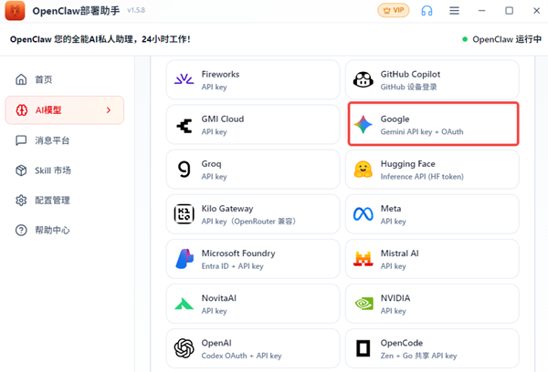 选择Google模型