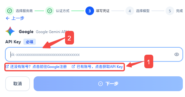 创建API Key
