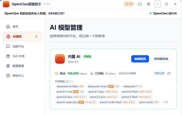 成功接入AI模型