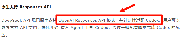 DeepSeek提供OpenAI Responses API兼容接口 DeepSeek提供OpenAI Responses API兼容接口