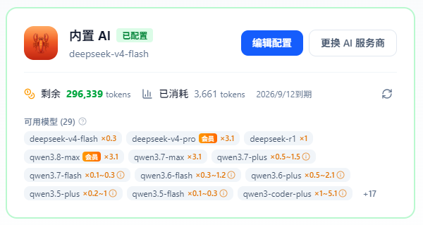 模型配置完成 模型配置完成