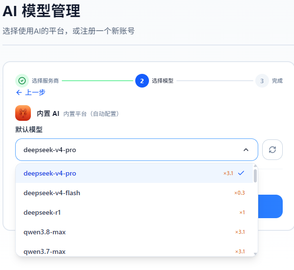 选择想要的模型 选择想要的模型