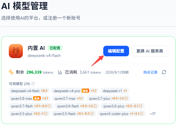 编辑配置 编辑配置