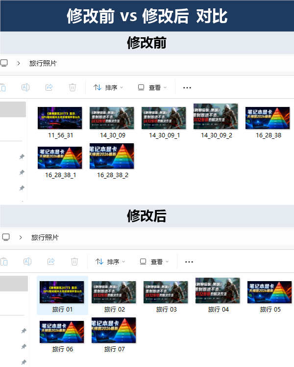 修改前后对比 修改前后对比