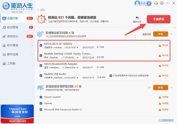 使用驱动人生修复网卡驱动 使用驱动人生修复网卡驱动