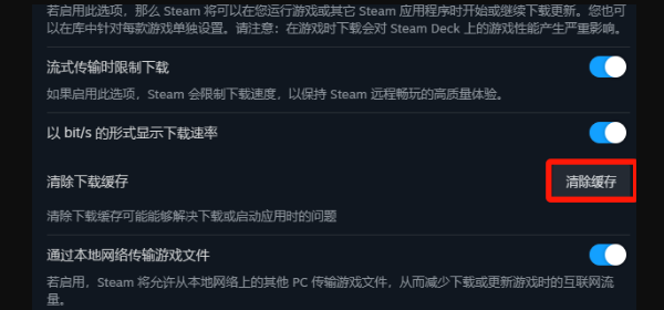 清除下载缓存 清除下载缓存