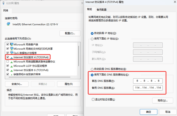 修改DNS为公共DNS 修改DNS为公共DNS