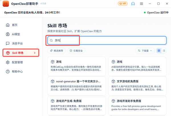 接入游戏技能 接入游戏技能