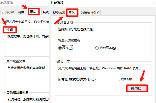 检查虚拟内存设置