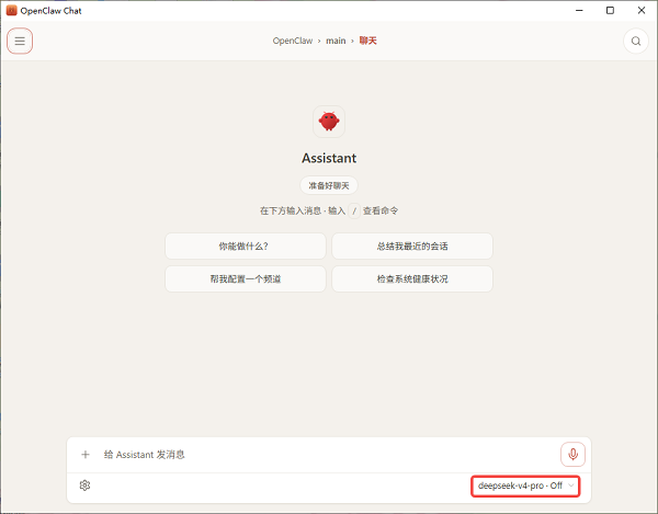 进入OpenClaw Chat聊天界面 进入OpenClaw Chat聊天界面