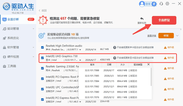 使用驱动人生一键自动更新