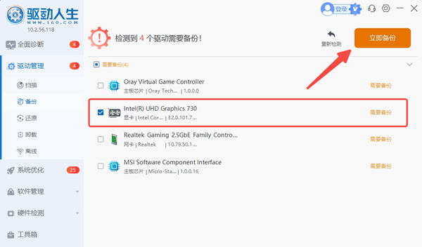 备份英特尔显卡驱动